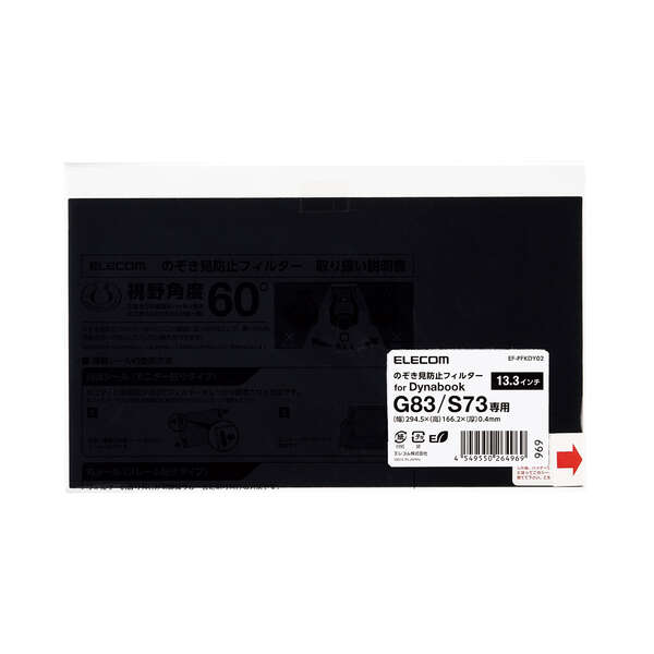 液晶保護フィルター/のぞき見防止/抗菌/Dynabook G83・S73対応