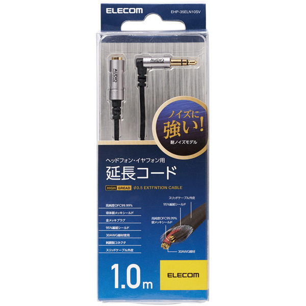 ヘッドホン延長ケーブル/高音質/1m/シルバー