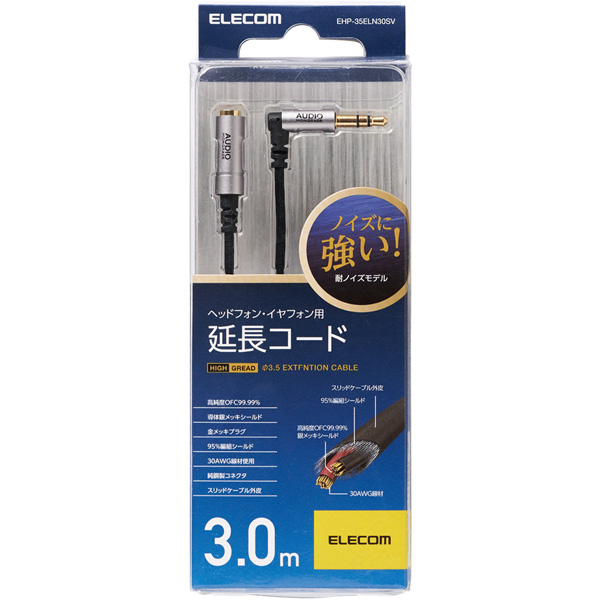 ヘッドホン延長ケーブル/高音質/3m/シルバー
