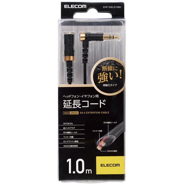 ヘッドホン延長ケーブル/高耐久/1m/ブラック