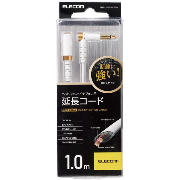 ヘッドホン延長ケーブル/高耐久/1m/ホワイト