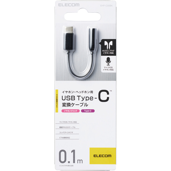 Type-C - 4極イヤホン端子変換ケーブル/ブラック