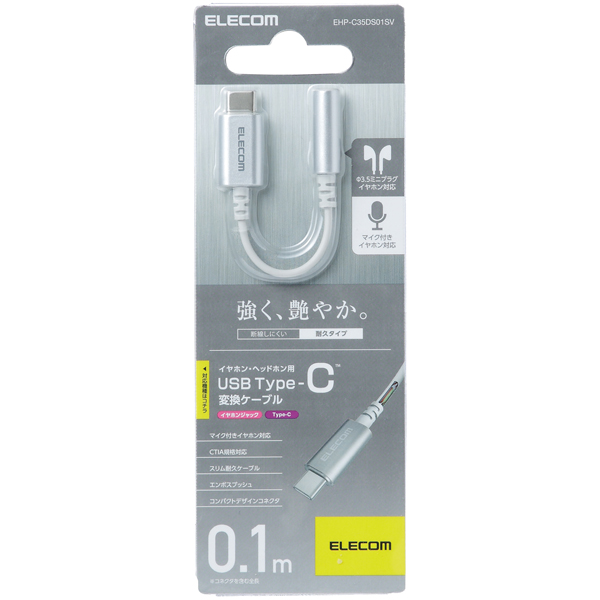 USB Type-C - 4極3.5mmステレオミニプラグ変換ケーブル/デザイン耐久/シルバー