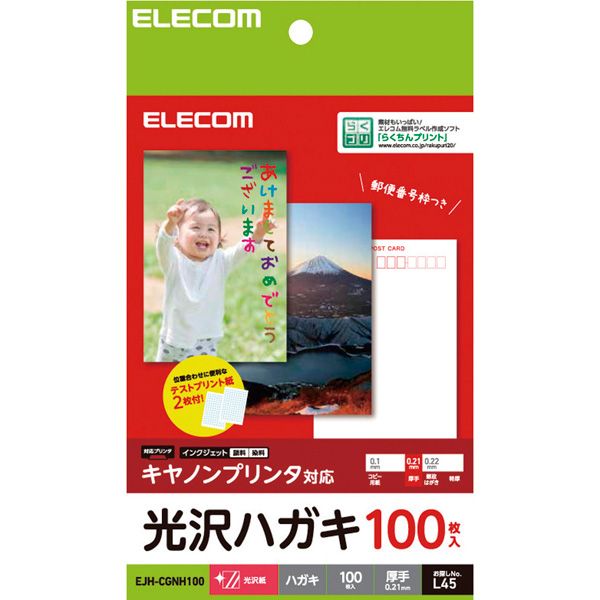 ハガキ用紙/光沢/厚手/キヤノン用/100枚