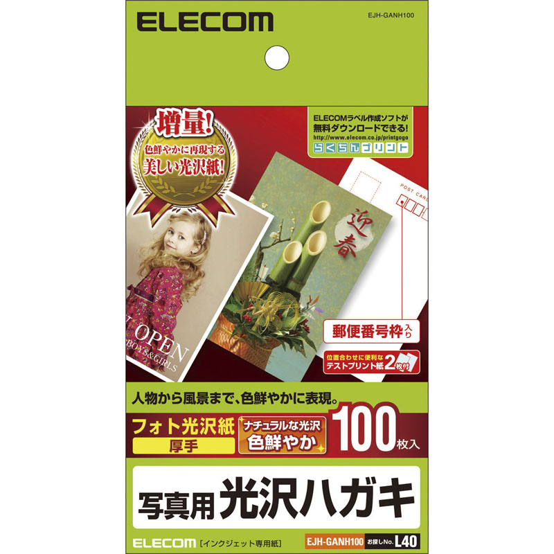 光沢ハガキ用紙/写真用/100枚