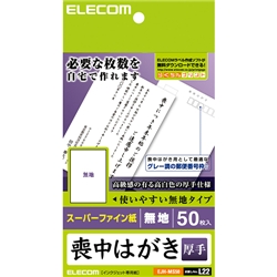 喪中・典礼はがき/厚手/50枚