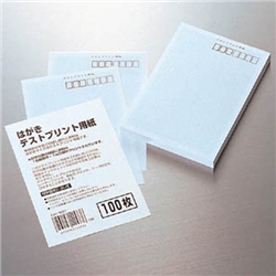 はがきテストプリント用紙