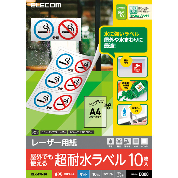 レーザー専用紙/フリーラベル/マット/ホワイト/A4/10枚