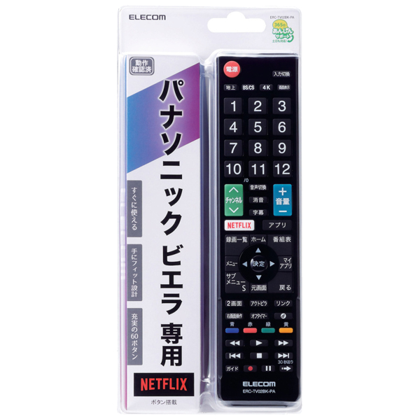 かんたんTVリモコン第2弾/パナソニック・ビエラ用/ブラック