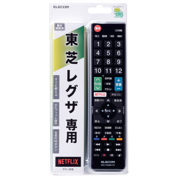 かんたんTVリモコン第2弾/東芝・レグザ用/ブラック