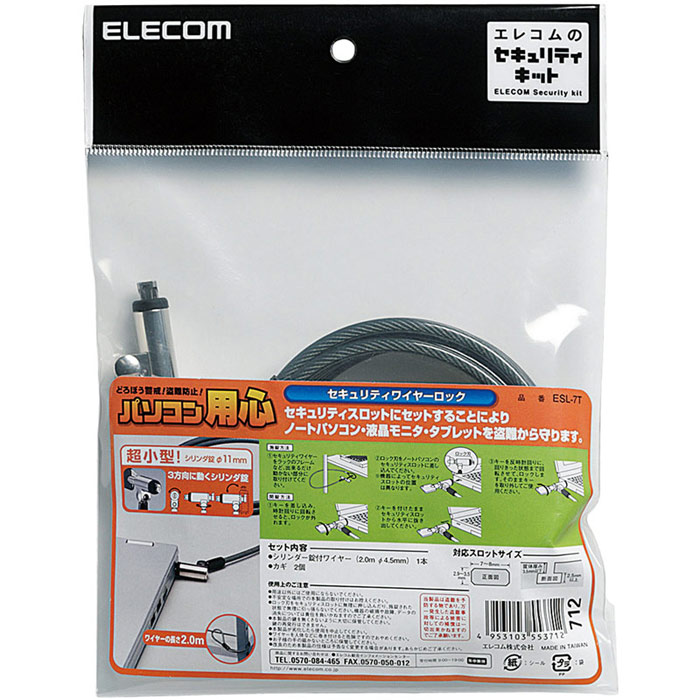 セキュリティーワイヤーロック/シリンダー錠/シリンダー直径11mm