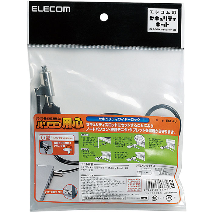 セキュリティワイヤーロック