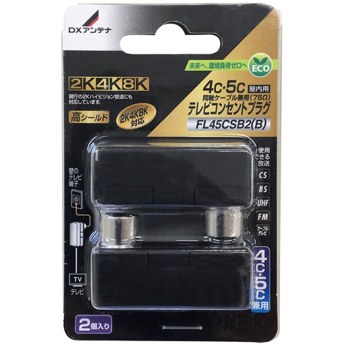 テレビコンセントプラグ(4C・5C兼用・黒・2個入り)[2K・4K・8K対応]