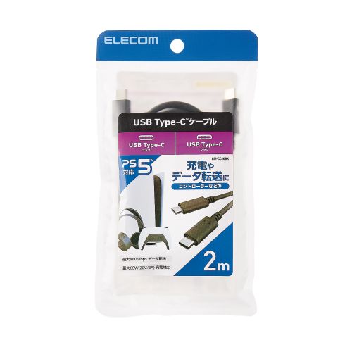 USB2.0ケーブル/PS5対応/C-Cタイプ/ノーマル/2.0m/ブラック