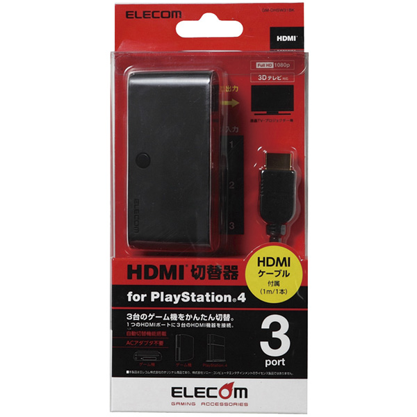 HDMI切替器/ゲーム用/3入力1出力/ブラック