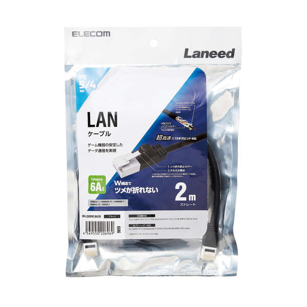 LANケーブル/PS5対応/CAT6A準拠/爪折れ防止/2.0m/ブラック
