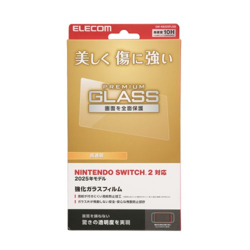 Nintendo Switch2専用液晶ガラスフィルム/10H