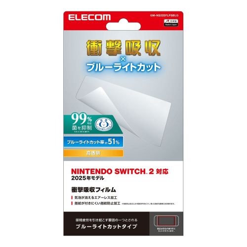 Nintendo Switch2専用液晶フィルム/衝撃吸収/ブルーライトカット