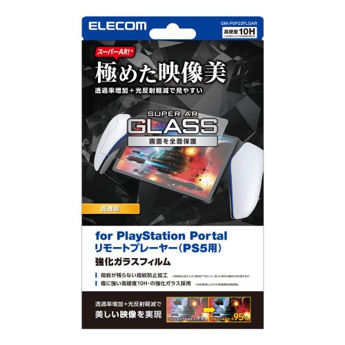 PlayStation Portal リモートプレーヤー(PS5)専用液晶ガラスフィルム/スーパーAR/高透明