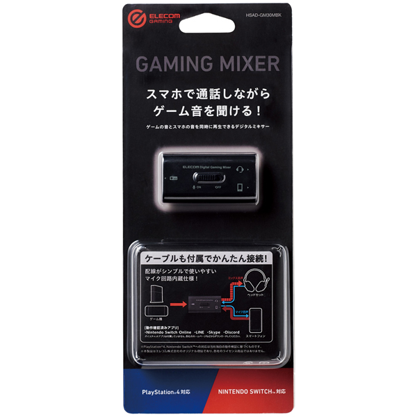 ゲーム向けUSBデジタルミキサー/PS4/Switch対応/ブラック