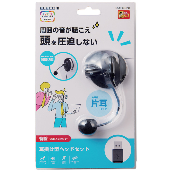 有線ヘッドセット/耳掛け型/USB/左耳/ブラック