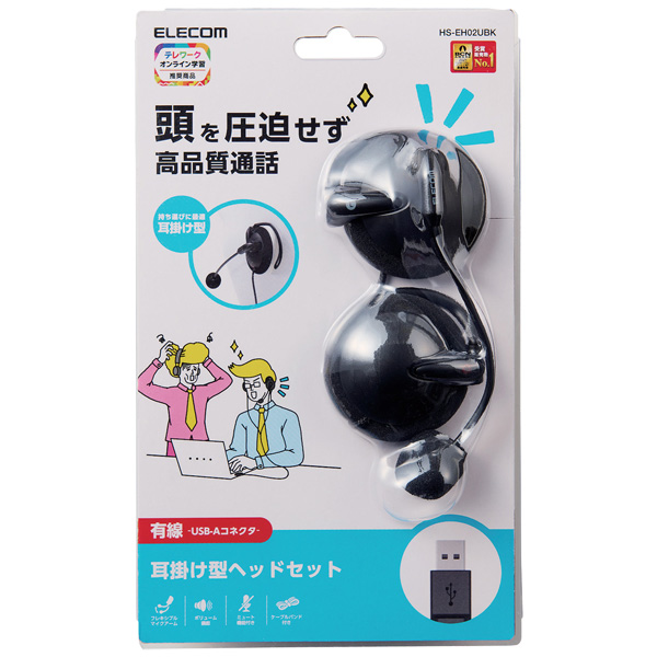 有線ヘッドセット/耳掛け型/USB/両耳/ブラック