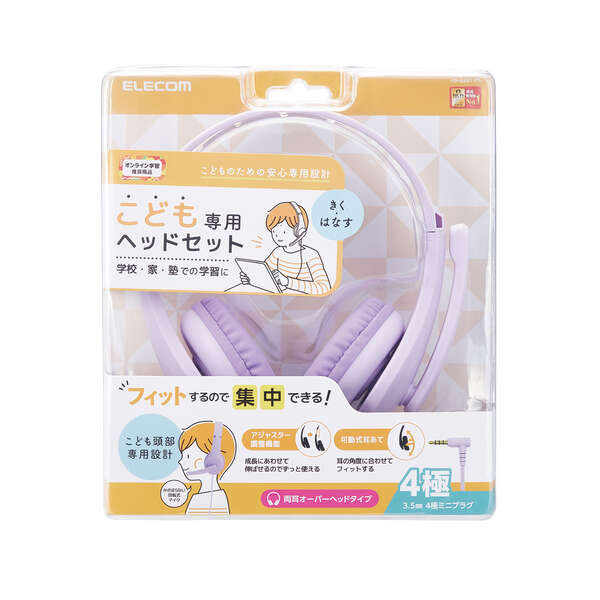 こども専用ヘッドセット/回転式マイクアーム付き/4極/パープル