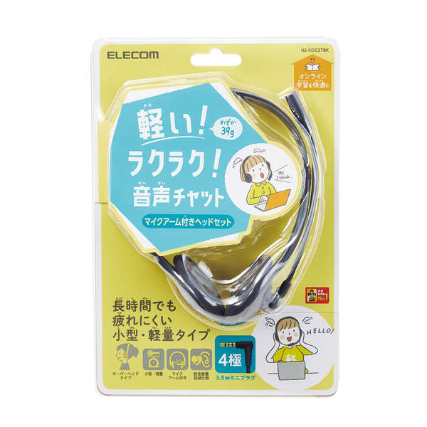 子ども専用ヘッドセット/回転式マイクアーム付き/軽量/両耳/4極Φ3.5mm/ブラック