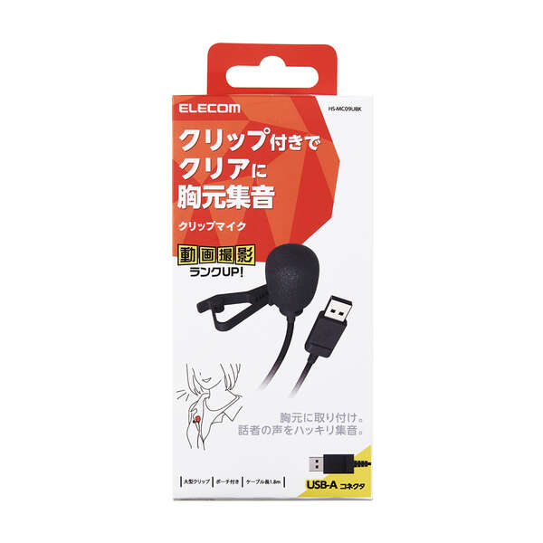 クリップ付きピンマイク/ウインドジャマー付/USB-A/収納ポーチ付/1.8m/ブラック