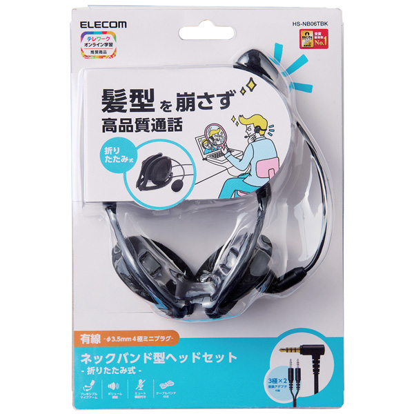 有線ヘッドセット/ネックバンド型/折りたたみ式/4極φ3.5mm/変換ケーブル付/両耳/ブラック