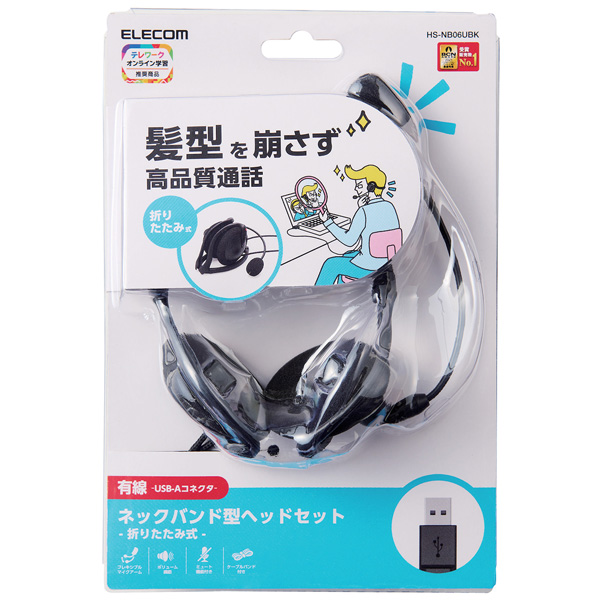有線ヘッドセット/ネックバンド型/折りたたみ式/USB/両耳/ブラック