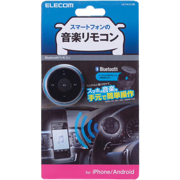 車載用Bluetoothリモコン/ボタン電池/ハンドルホルダー付/ブラック
