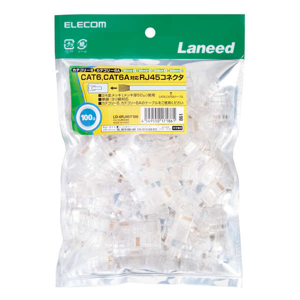 RJ45コネクタ/CAT6・CAT6A対応/単線・ヨリ線対応/100個入り