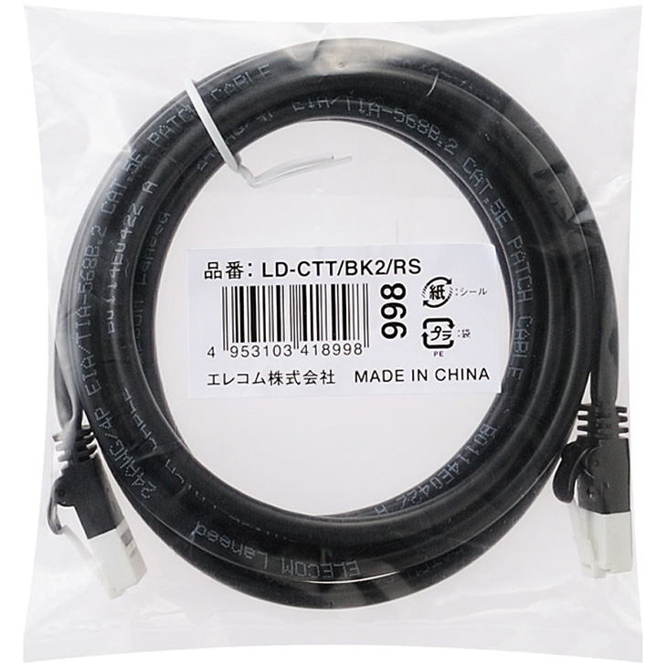 EU RoHS指令準拠 ツメ折れ防止LANケーブル(Cat5E)/2.0m/簡易パッケージ仕様/ブラック