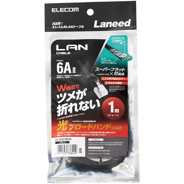 LANケーブル/CAT6A準拠/爪折れ防止/フラット/1m/ブラック