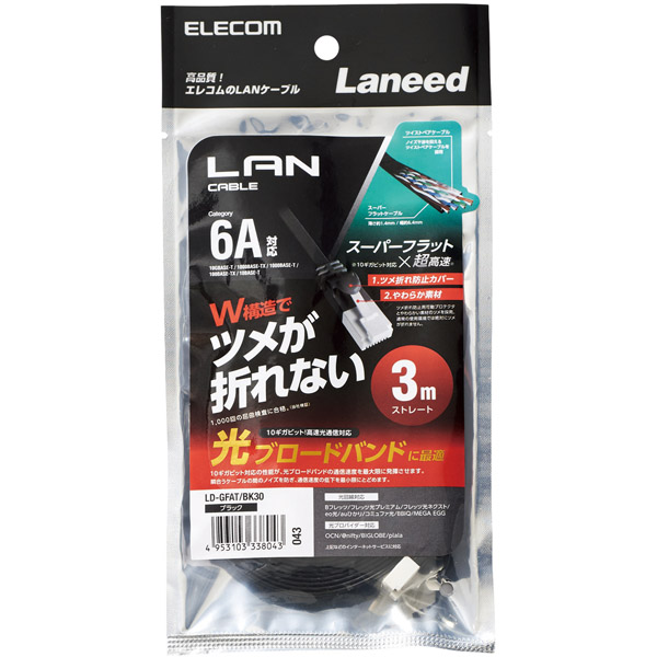 LANケーブル/CAT6A準拠/爪折れ防止/フラット/3m/ブラック