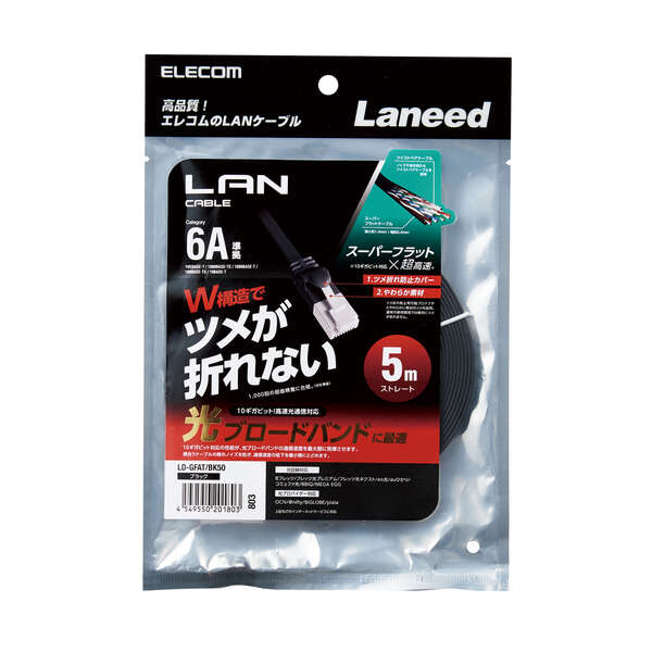 LANケーブル/CAT6A準拠/爪折れ防止/フラット/5.0m/ブラック