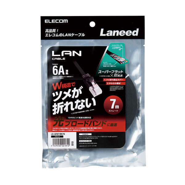 LANケーブル/CAT6A準拠/爪折れ防止/フラット/7.0m/ブラック