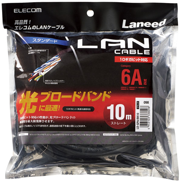 LANケーブル/CAT6A準拠/スタンダード/10m/ブラック