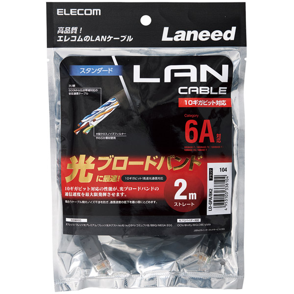 LANケーブル/CAT6A準拠/スタンダード/2m/ブラック