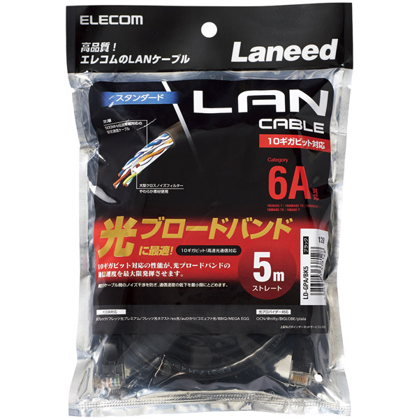 LANケーブル/CAT6A準拠/スタンダード/5m/ブラック