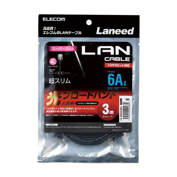 LANケーブル/CAT6A/スーパースリム/3.0m/ブラック