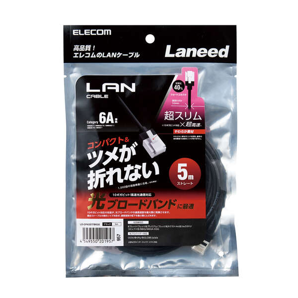 LANケーブル/CAT6A/スーパースリム/爪折れ防止/5.0m/ブラック