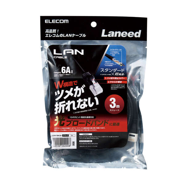 LANケーブル/CAT6A準拠/爪折れ防止/3.0m/ブラック