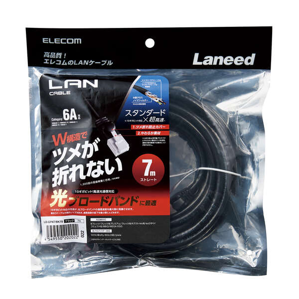 LANケーブル/CAT6A準拠/爪折れ防止/7.0m/ブラック
