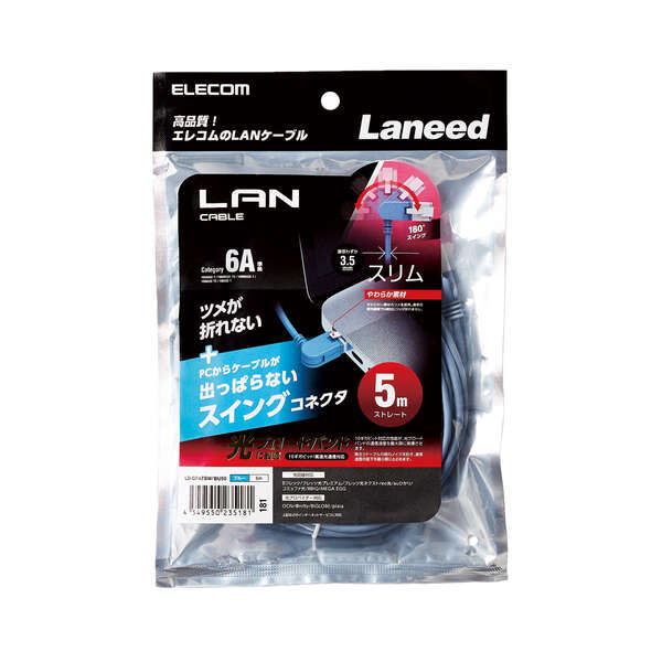 LANケーブル/CAT6A/爪折れ防止/スイング式コネクタ/5.0m/ブルー