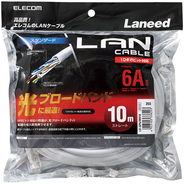 LANケーブル/CAT6A準拠/スタンダード/10m/ホワイト