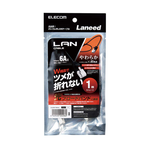 やわらかLANケーブル/CAT6A/爪折れ防止/1.0m/ブラック