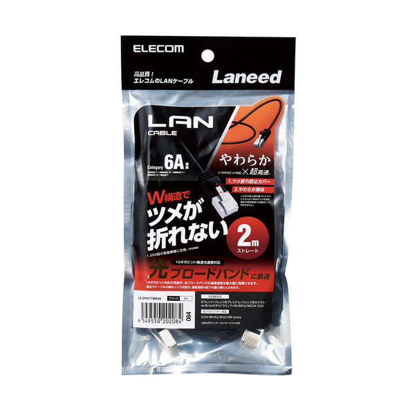 やわらかLANケーブル/CAT6A/爪折れ防止/2.0m/ブラック