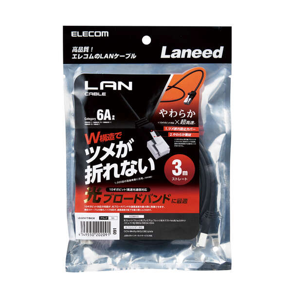 やわらかLANケーブル/CAT6A/爪折れ防止/3.0m/ブラック